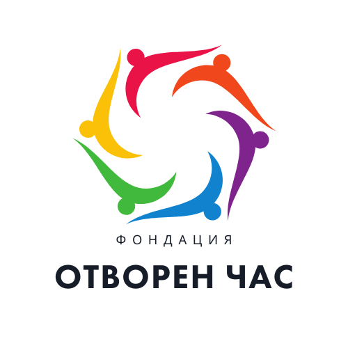 Фондация Отворен Час