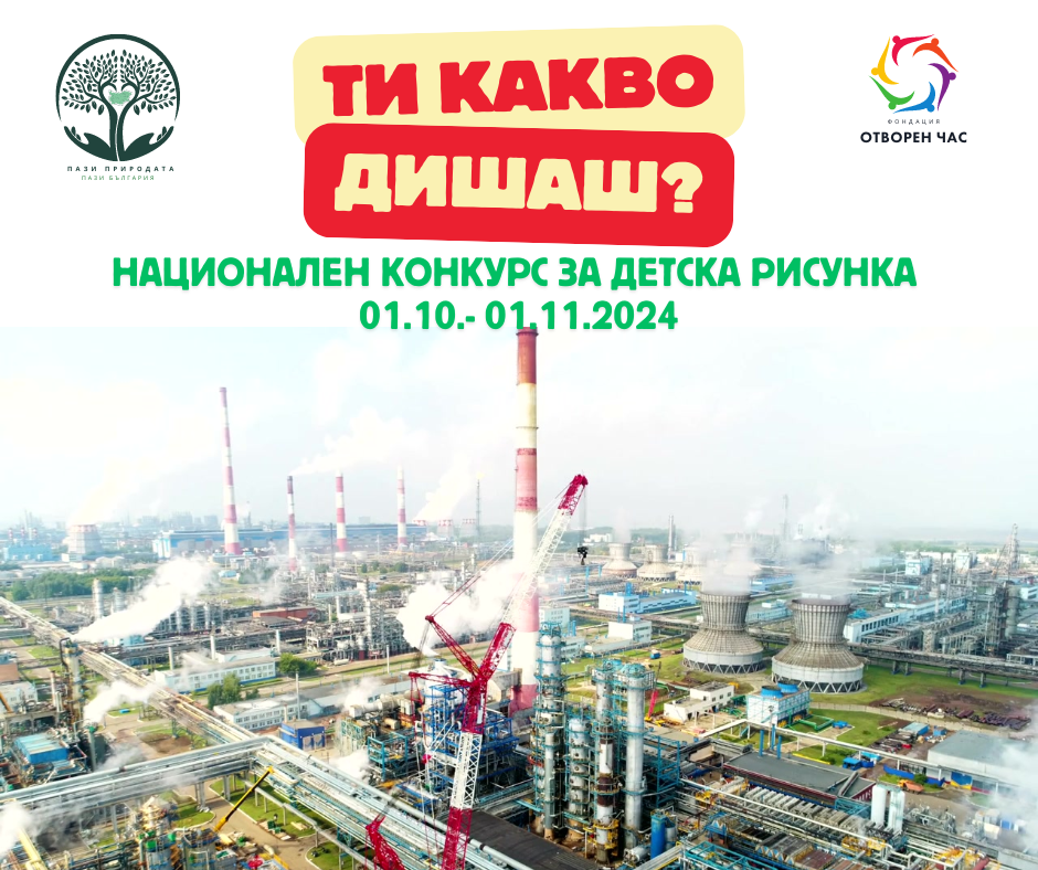 Ти какво Дишаш