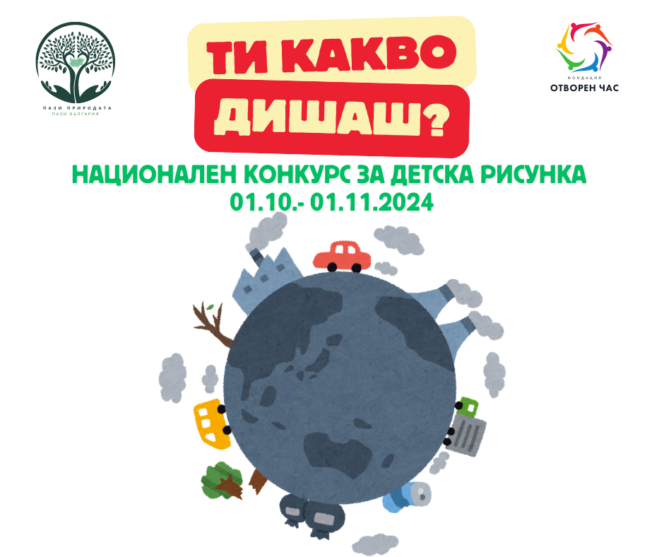 Ти какво Дишаш