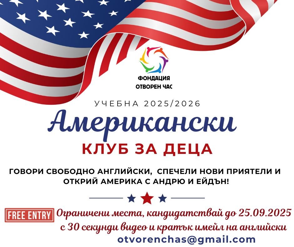 American Club Burgas