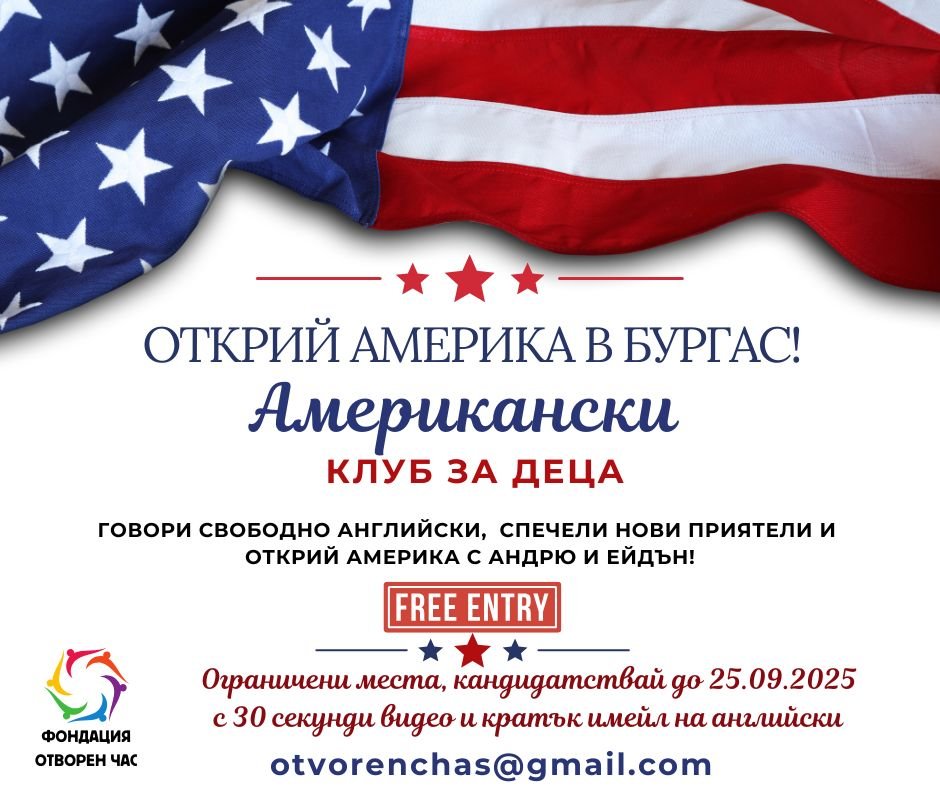 American Club Burgas